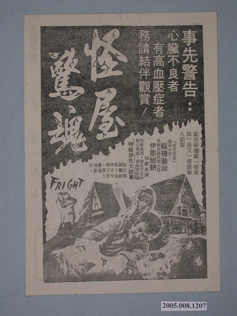 《怪屋驚魂》電影廣告單 (共2張)