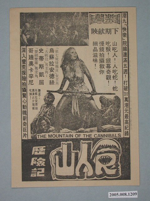 《食人山歷險記》電影廣告單 (共2張)