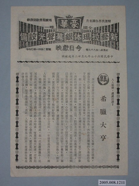 《小子行大運》電影廣告單 (共2張)