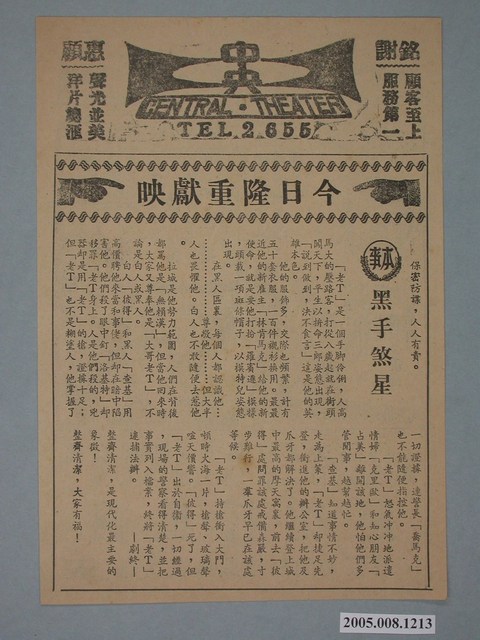 《傻瓜行花運》電影廣告單 (共2張)