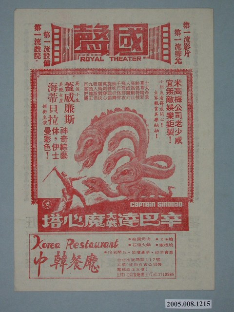 《辛巴達大戰魔心塔》電影廣告單 (共2張)