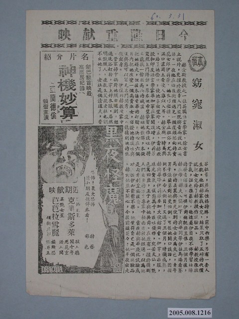 《日落荒城》電影廣告單 (共2張)