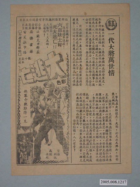 《太陽之戰》電影廣告單 (共2張)