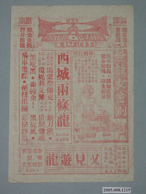 《西城兩條龍》電影廣告單 (共2張)