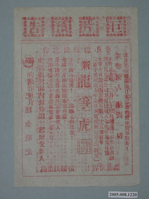 新竹戲院發行《辛巴達金航記》電影本事 (共2張)
