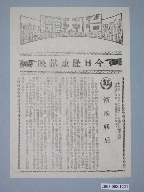 《拼到底》電影廣告單 (共2張)