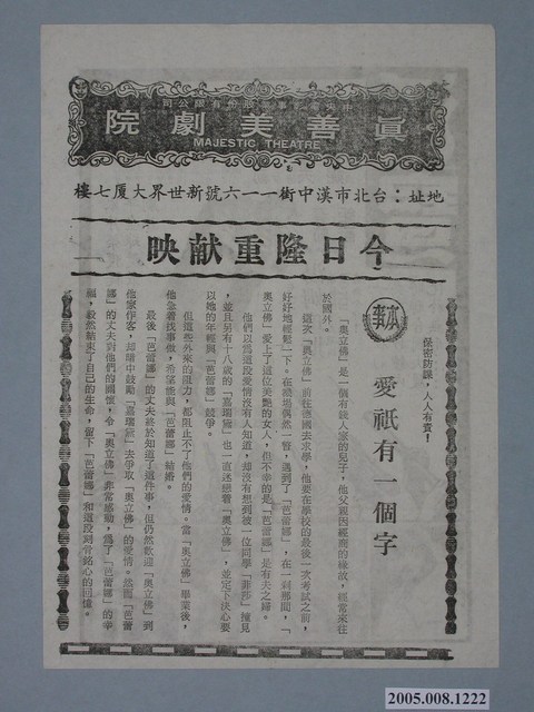 《活寶》電影廣告單 (共2張)