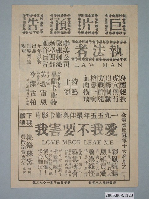 《執法者》電影廣告單 (共2張)