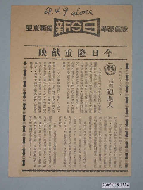 《山》電影廣告單 (共2張)