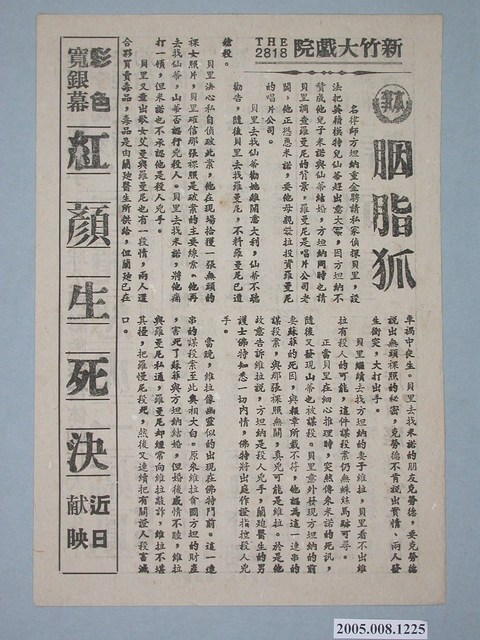 《執行者》電影廣告單 (共2張)