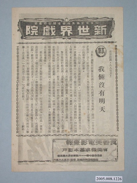 《屠殺令》電影廣告單 (共2張)