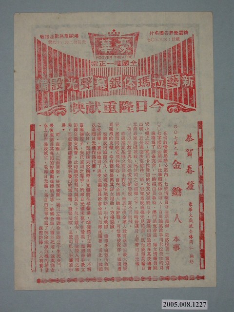 《神秘島》電影廣告單 (共2張)