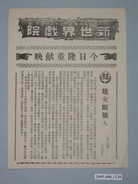 《我愛紅娘》電影廣告單 (共2張)