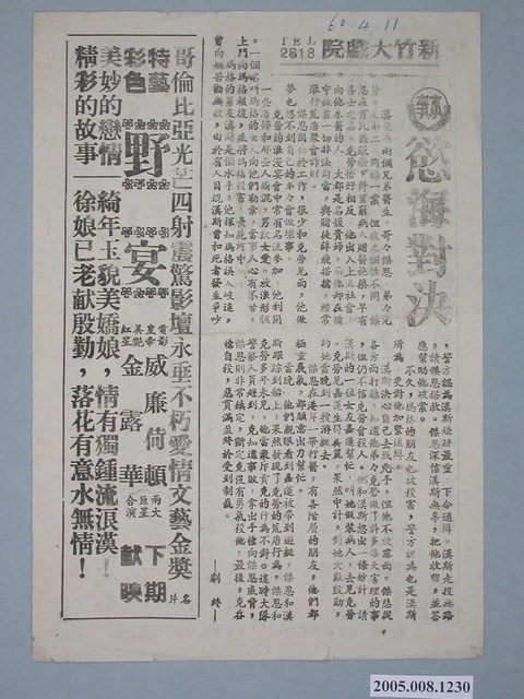 《死亡突擊》電影廣告單 (共2張)