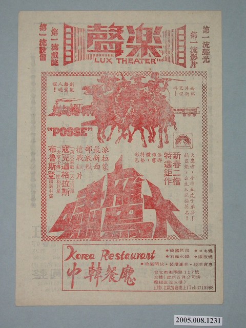 《大鷹嘯》電影廣告單 (共2張)