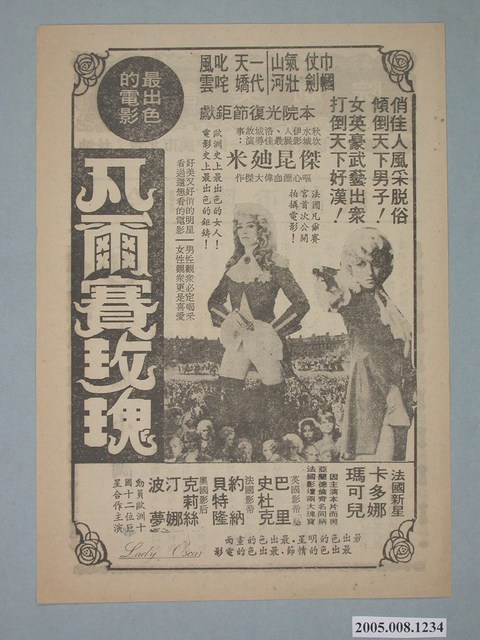 《凡爾賽玫瑰》電影廣告單 (共2張)