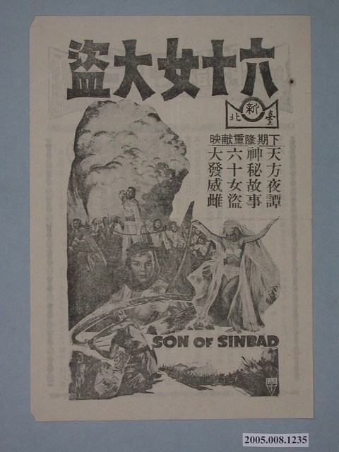 《六十女大盜》電影廣告單 (共2張)