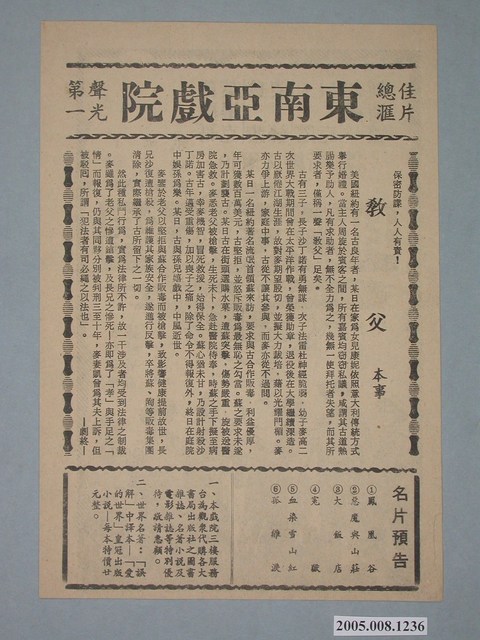 《錦繡大地》電影廣告單 (共2張)