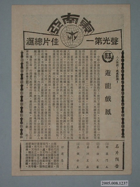 《第三集中營》電影廣告單 (共2張)