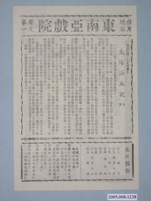 《愛的世界》電影廣告單 (共2張)