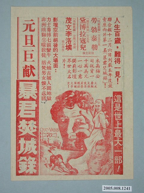 《暴君焚城錄》電影廣告單 (共2張)