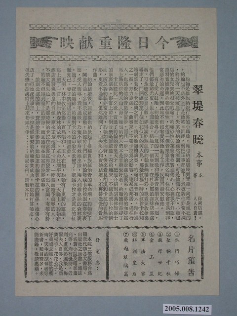 《誰之過》電影廣告單 (共2張)