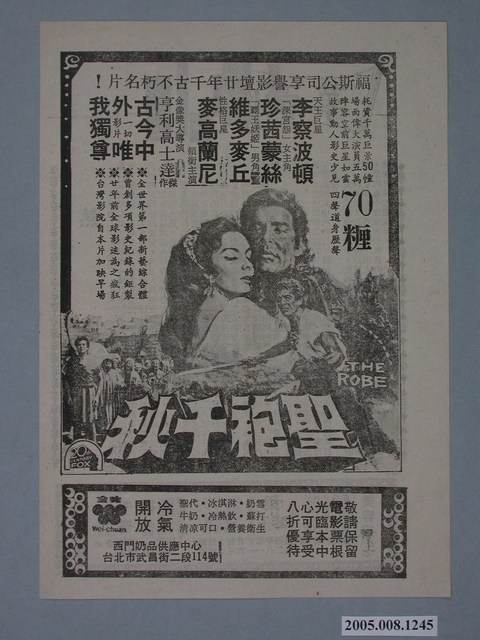 《聖袍千秋》電影廣告單 (共2張)