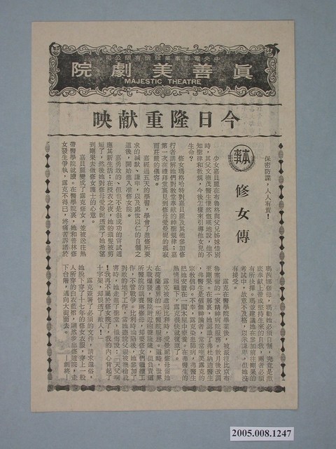 《新科學怪人》電影廣告單 (共2張)
