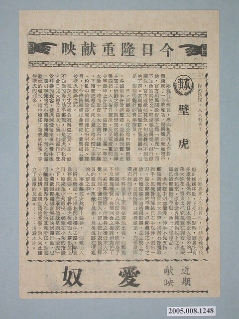 《仇連環》電影廣告單 (共2張)