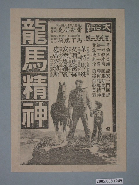 《龍馬精神》電影廣告單 (共2張)
