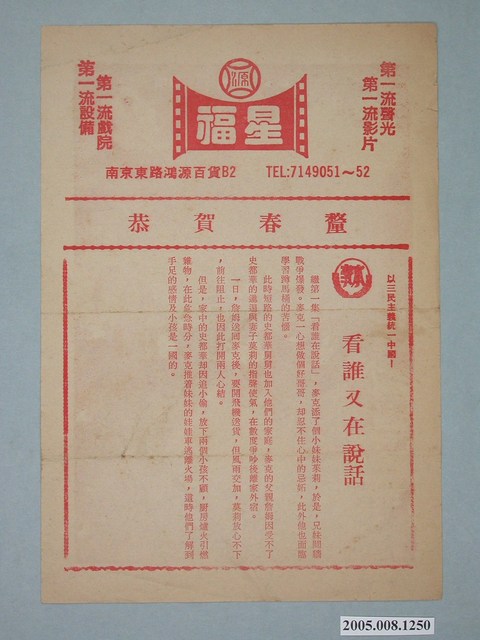 《與狼共舞》電影廣告單 (共2張)