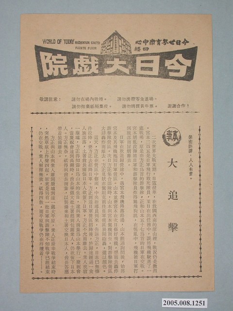 《再生人》電影廣告單 (共2張)