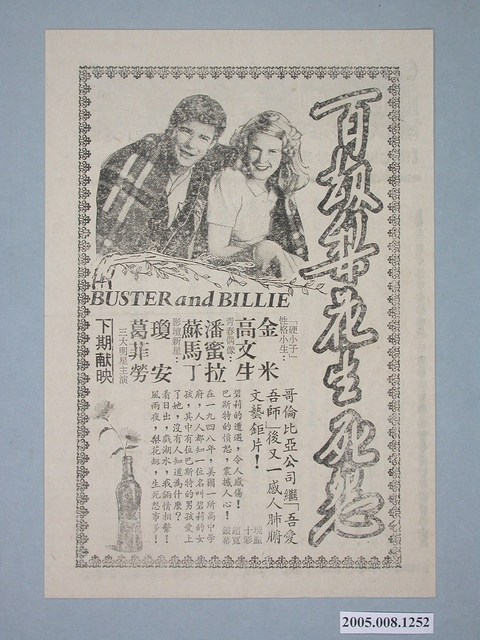 《百劫梨花生死怨》電影廣告單 (共2張)