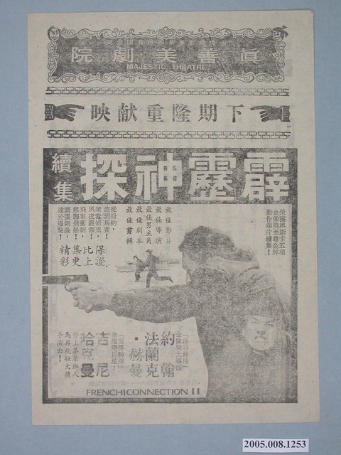 《霹靂神探續集》電影廣告單 (共2張)