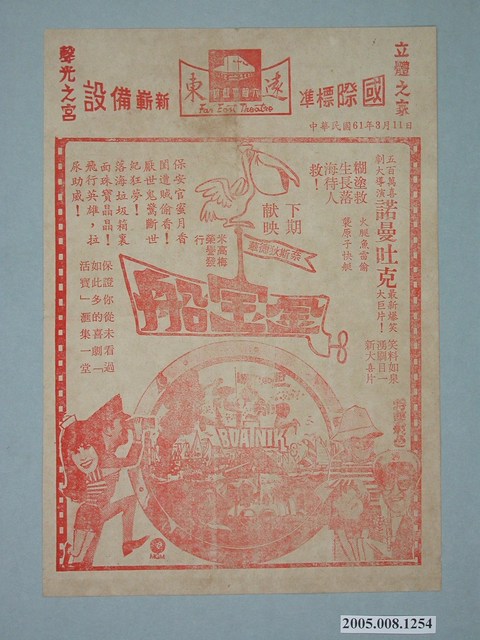 《金宝船》電影廣告單 (共2張)