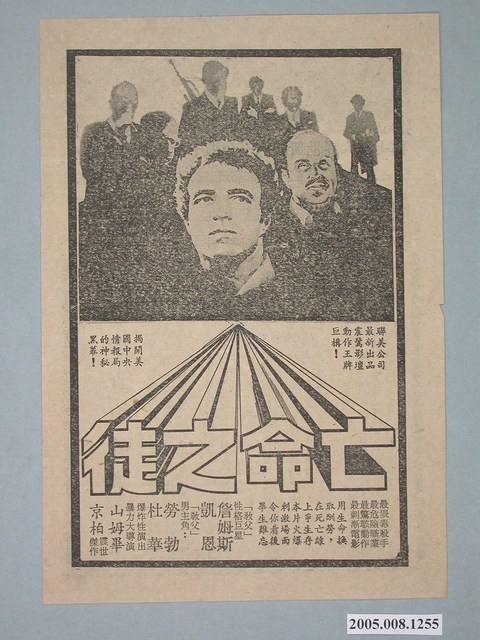 《亡命之徒》電影廣告單 (共2張)