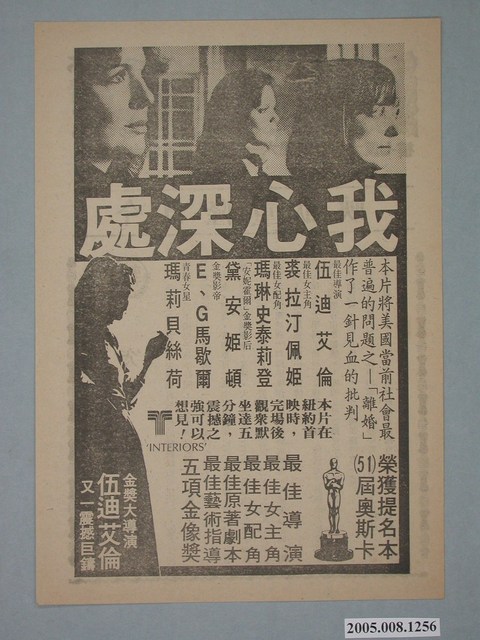 《我心深處》電影廣告單 (共2張)