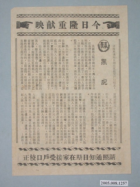 《騙婚記》電影廣告單 (共2張)