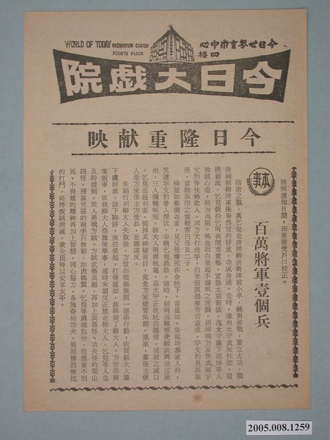 《出籠》電影廣告單 (共2張)