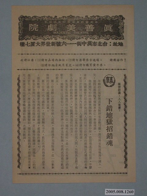 《強人》電影廣告單 (共2張)