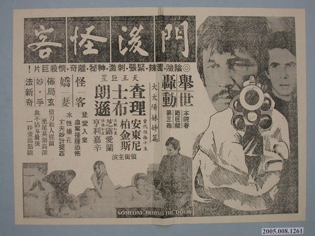 《紙醉金迷》電影廣告單 (共2張)