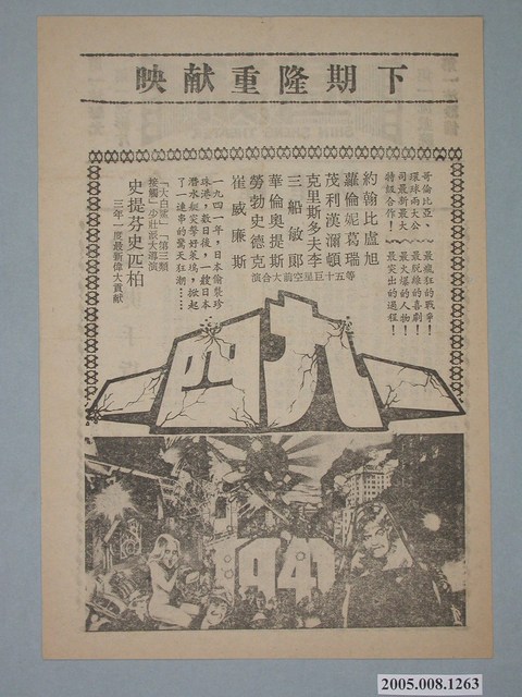 《一九四一》電影廣告單 (共2張)