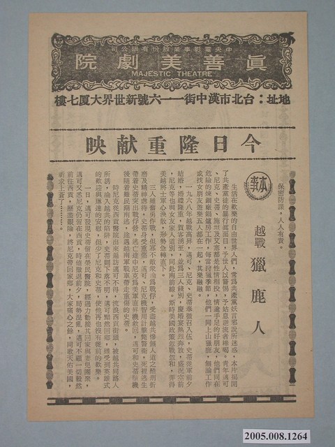 《特別的一天》電影廣告單 (共2張)