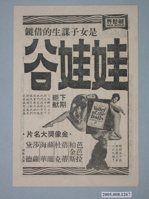 《娃娃谷》電影廣告單 (共2張)