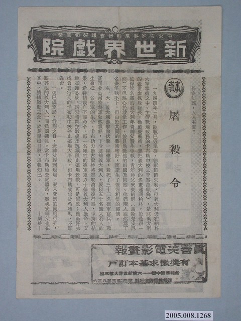 《女煞星》電影廣告單 (共2張)