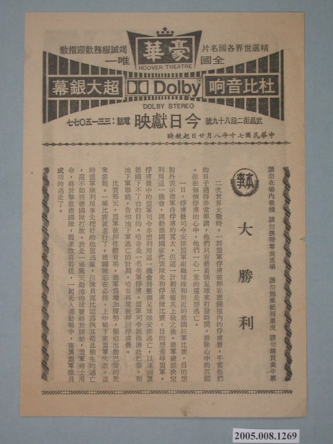 《雪嶺過江龍》電影廣告單 (共2張)