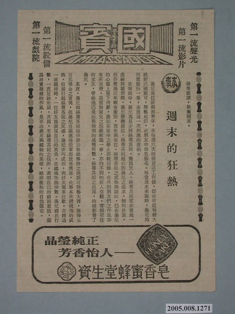 《火箭列車大爆炸》電影廣告單 (共2張)