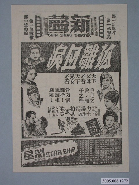 《孤雛血淚》電影廣告單 (共2張)