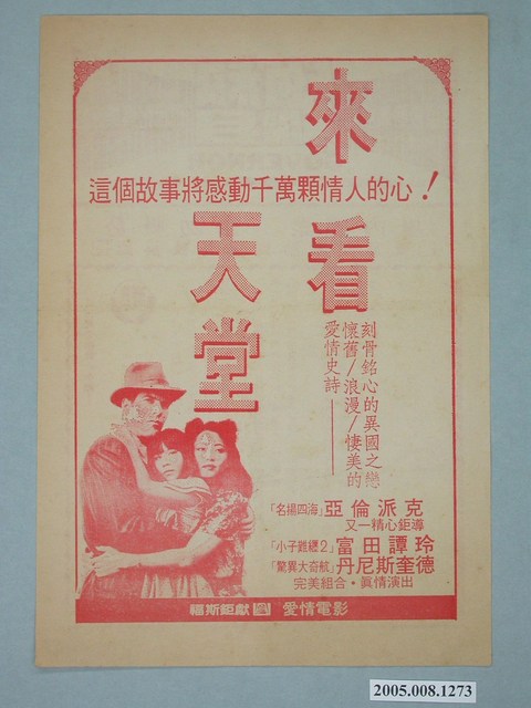 《來看天堂》電影廣告單 (共2張)