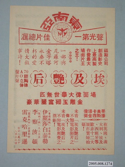 《埃及艷后》電影廣告單 (共2張)